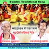 About Kanha Braj Me Raas Rachaye Bundeli Kachhiyai Geet Song